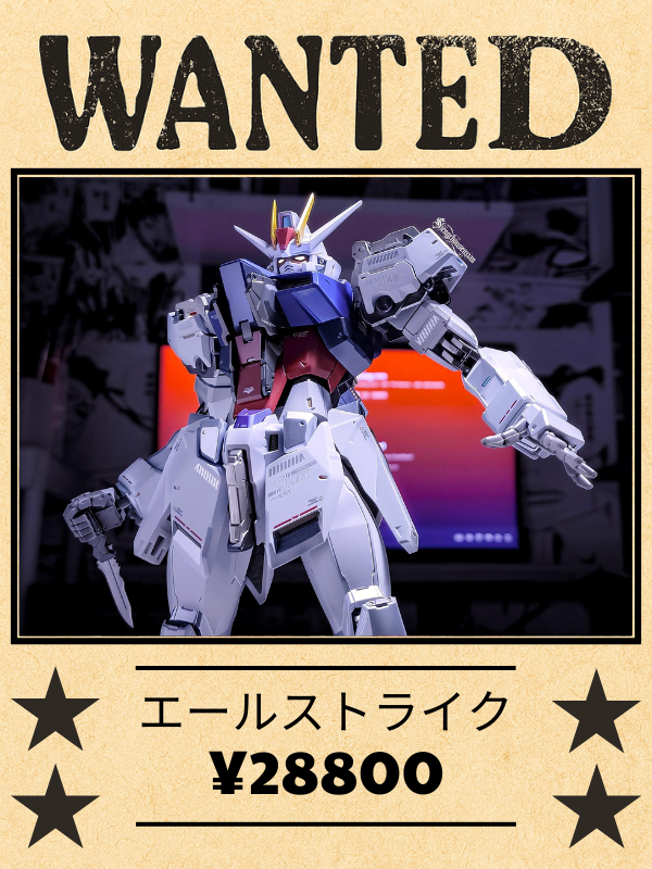 [N] エールストライクガンダム