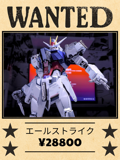 [N] エールストライクガンダム