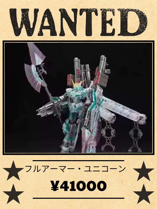 [N] フルアーマー・ユニコーンガンダム