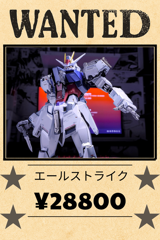 [N] エールストライクガンダム